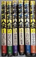 寄席芸人伝　１～６