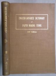 英和製紙辞典　増訂三版