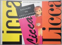 リカちゃんキャッスル　とリカちゃん２５ｔｈグラフィティーの下敷１枚