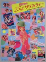 リカちゃんキャッスル　とリカちゃん２５ｔｈグラフィティーの下敷１枚