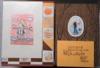 漫画のおべんとう箱　限定５００部の８７番