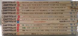 CARグラフィック　通巻８５号から９６号まで揃