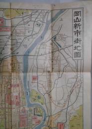 岡山新市街地図