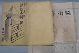 津山市街図　一万分の一