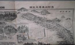 高野山真景大全図