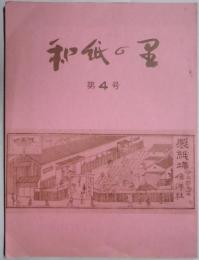 和紙の里　４号