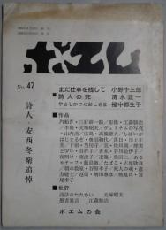 ポエム　４７号
