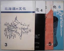 北海道の文化　３・４・５・６