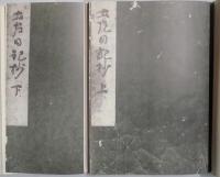 土左日記抄　北村季吟古註釈集成１