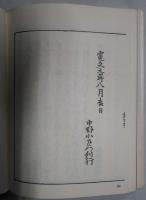 土左日記抄　北村季吟古註釈集成１