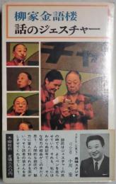 話のジェスチャー