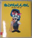 ねこのしゃしんかん