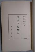 ヘーゲル　法の哲学　綱要