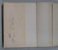続・幻影城　探偵小説評論集