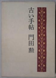 古い手帖