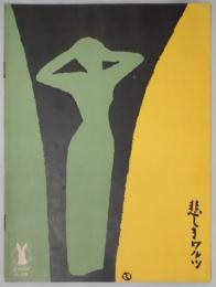 楽譜　悲しきワルツ