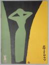 楽譜　悲しきワルツ