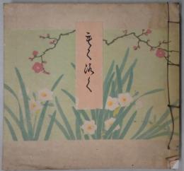 もくろく　紫水　北田家所蔵品入札