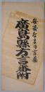 安芸なまり言葉　広島県方言番付