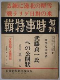 旬刊　時事特輯　第１２１号