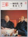 三彩　通巻４３１号
