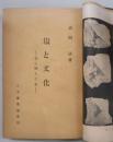 塩と文化　　特に塩と工業