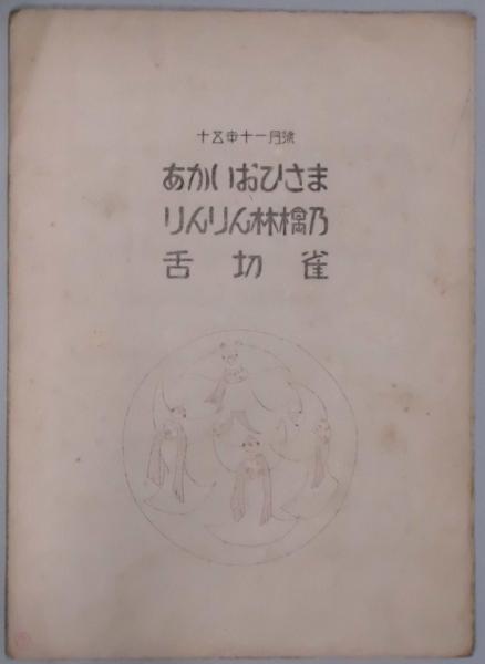 アテッサ新作モデル 杉原紙 播磨の紙の歴史(藤田貞雄著) / 間島一雄書店 / 古本 雑学、知識