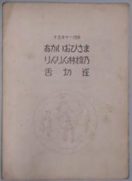 童謡(タイトル不明)15年11月号