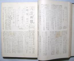 八雲新聞　第101号〜293号(内4号欠)