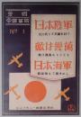 愛唱帝国軍歌　第１