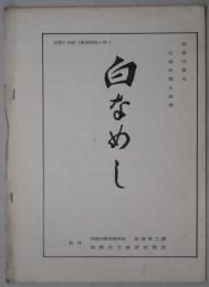 白なめし　姫路の誇る伝統的郷土産業