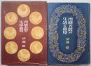 得能五郎の生活と意見