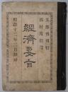 経済要旨