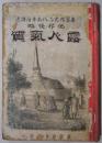 他邦侵略　露人気質