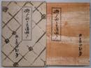 瀬戸物と美濃瀬戸