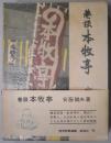 巷談本牧亭