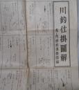 川釣仕掛図解