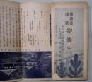 修善寺温泉　御案内