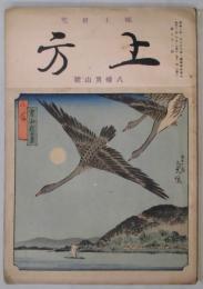 上方　第９３号　八幡男山號