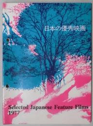 日本の優秀映画