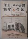創立十五周年記念会誌　同窓会誌・校友会誌第２６号