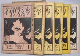 イギリス文学　第１巻１号～６号・臨時増刊号（７号）