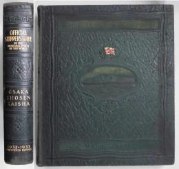 OFFICIAL　SHIPPERS　GUIDE　大阪商船会社英文ガイド　１９３２～１９３３