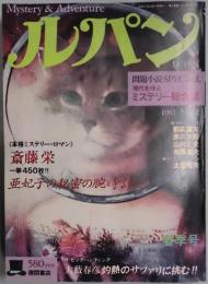 ルパン　第２巻2号(通巻4号)