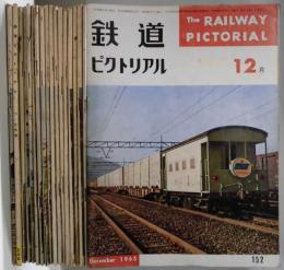 鉄道ピクトリアル　通巻第１５２号から２５０号まで不揃