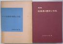 図説　佐賀県の歴史と文化