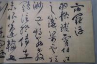 祝　允明　草書羅浮詩巻