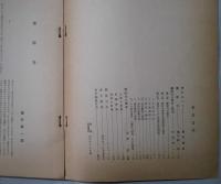 雑誌　薬師寺　（薬師寺の歴史と彫刻）のゲラ刷