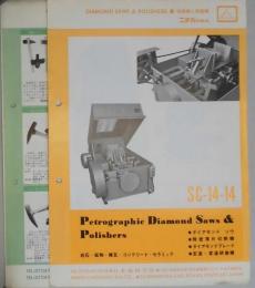 ニチカの製品カタログ　切断機と研磨機・野外調査用具