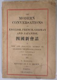 四国新会話　第二版
